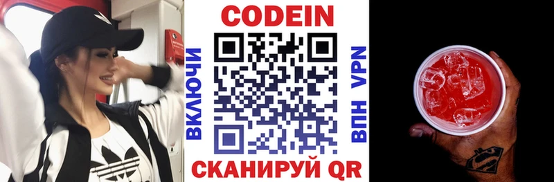 купить наркотики сайты  Змеиногорск  Codein напиток Lean (лин) 